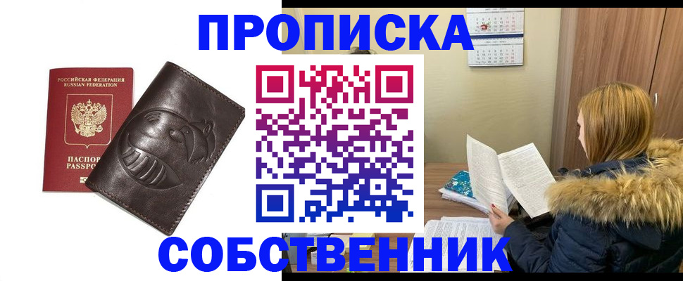 где прописаться в Сосновом Бору