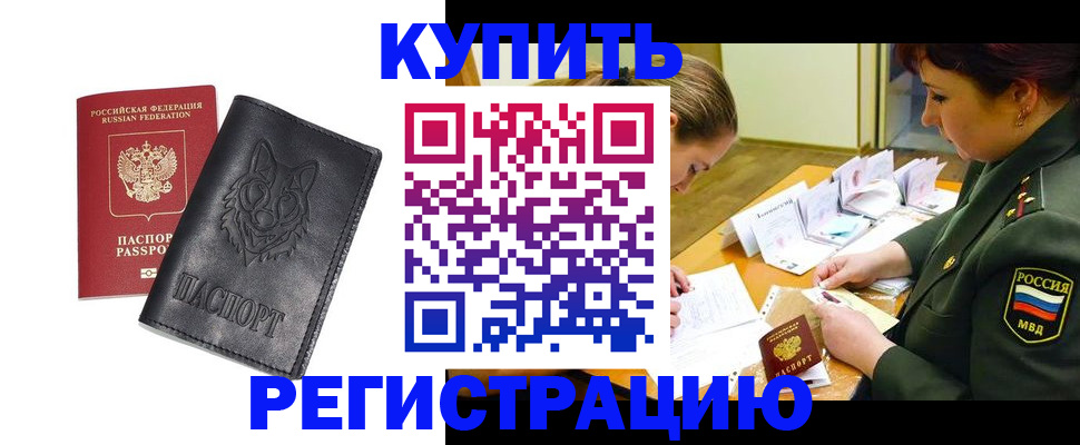 прописка паспорт в Сосновом Бору