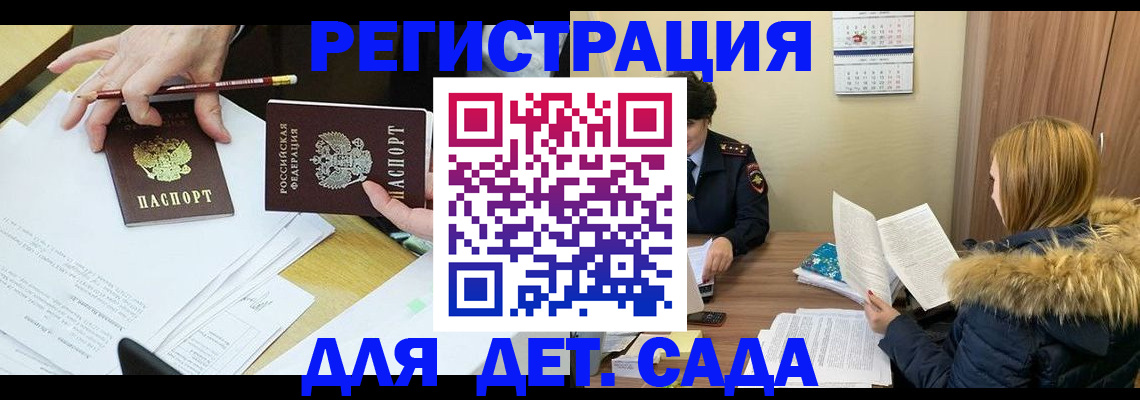регистрация для дет. сада в Сосновом Бору
