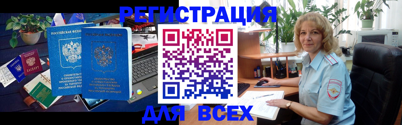 регистрация в Сосновом Бору